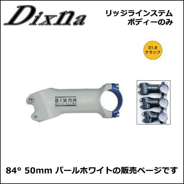 Dixna D11 STM リッジラインステム ボディーのみ 84°50mm パールホワイト 自転車 ステム｜bebike｜03