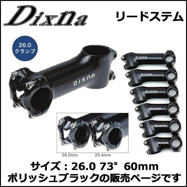 Dixna リードステム 26.0 73°60mm ポリッシュブラック ステム bebike｜bebike｜03