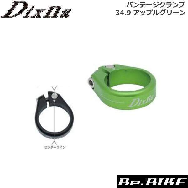 Dixna D11 SPC バンテージクランプ 34.9 アップルグリーン 自転車 シートクランプ