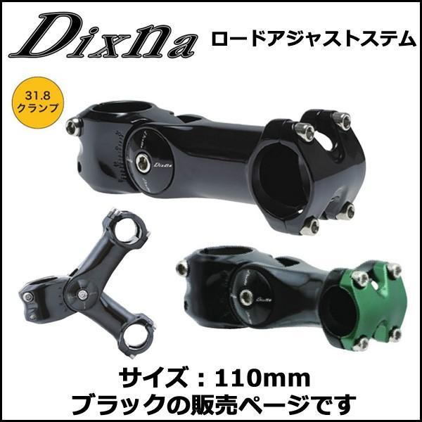 Dixna ロードアジャストステム 31.8mm 110mm ブラック ステム bebike｜bebike｜03