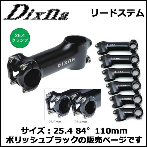 Dixna リードステム 25.4 84°110mm ポリッシュブラック ステム bebike｜bebike｜02
