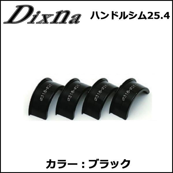 Dixna ハンドルシム25.4 ブラック シム bebike｜bebike｜03