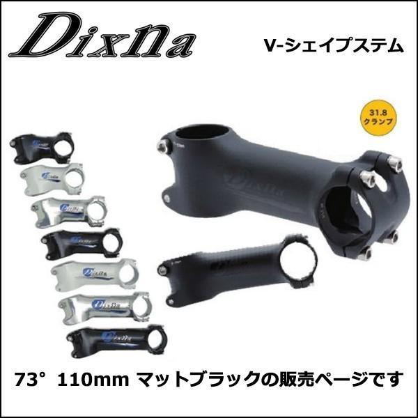 Dixna D11 STM V-シェイプステム 73゜110mm マットブラック ステルスロゴ 自転車 ステム｜bebike｜02
