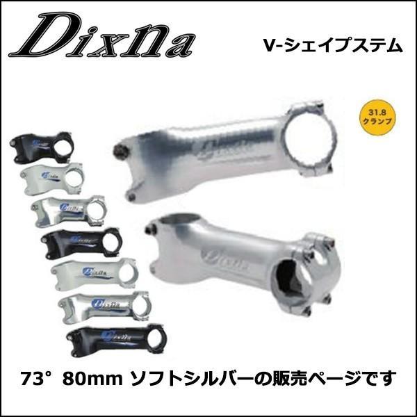 Dixna D11 STM V-シェイプステム 73゜80mm ソフトシルバー レーザーロゴ 自転車 ステム｜bebike｜03