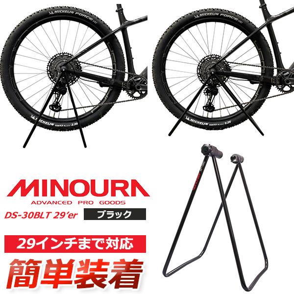 MINOURA 自転車スタンド 3台用 高さ調整可能 ブラック ミノウラ DS-30BLT 29er リアハブスタンド ブラック 700c 29er 自転車