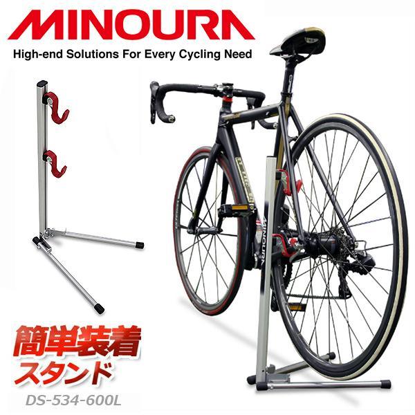 ミノウラ DS-534-600L ディスプレイスタンド  自転車 スタンド 1台用 ロードバイク 小径車 29インチまで 軽量折りたたみスタンド ストレージスタンド | ミノウラ（自転車）