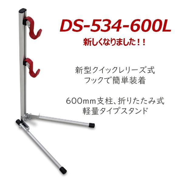 ミノウラ DS-534-600L ディスプレイスタンド 自転車 スタンド 1台用