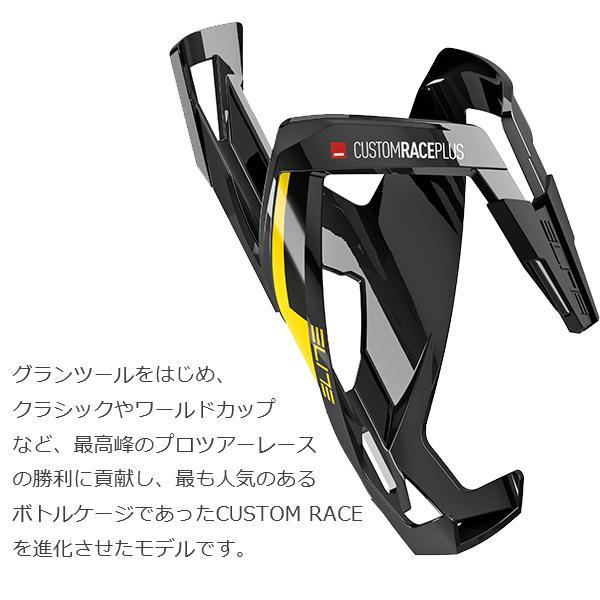 ボトルケージ エリート カスタムレース プラス 自転車 ELITE Custom