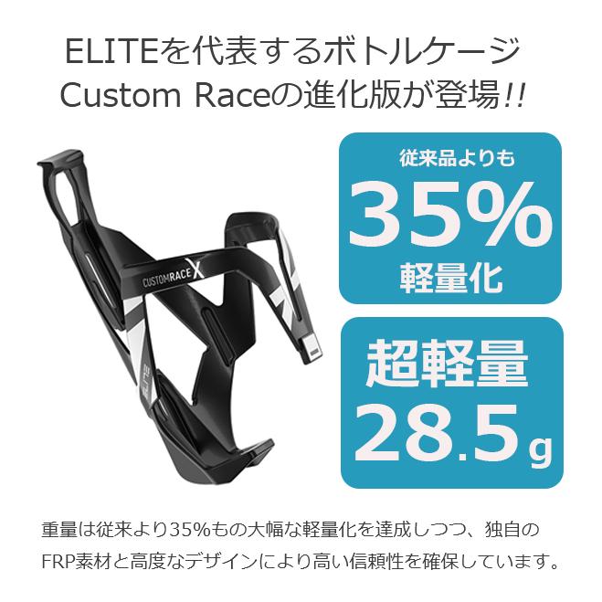 【超美品】ELITE PINARELLO ボトルケージ 2個セット ボトルケージ エリート カスタムレース エックス 自転車 ELITE Custom