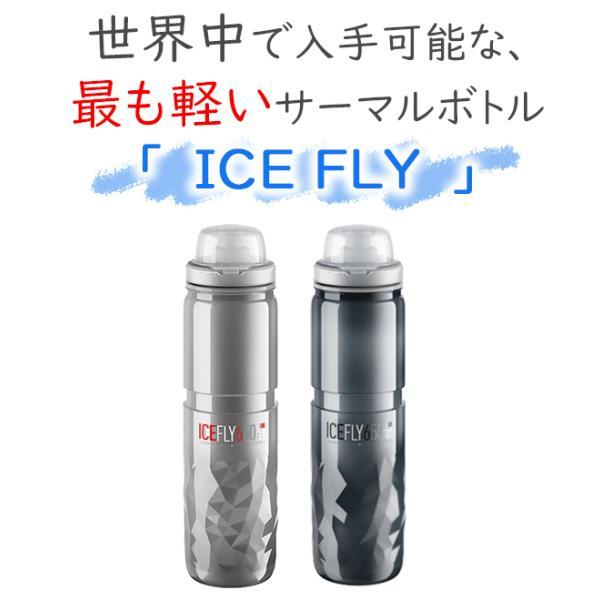エリート ICE FLY サーモボトル 650ml 保冷 保温 自転車 ボトル ELITE｜bebike｜02