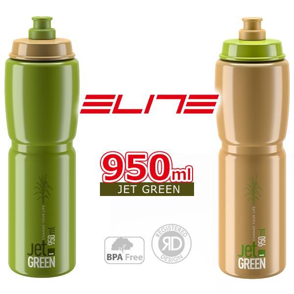 エリート JET GREEN ボトル 950ml バイオプラスチック 持続可能 自転車 ボトル ELITE ウォーターボトル elite