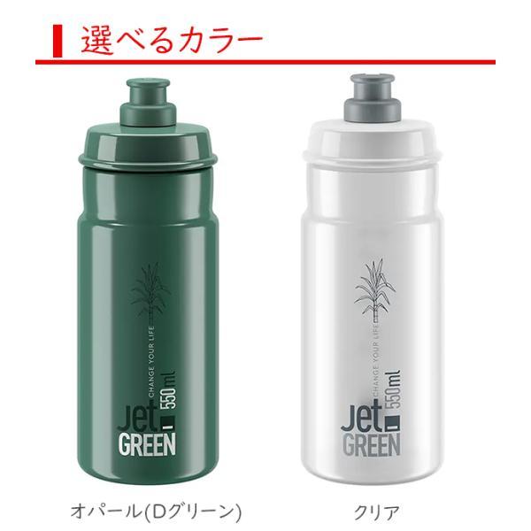 エリート ジェット グリーン 550ml バイオプラスチック ELITE エリート ジェット グリーン 550ml バイオプラスチック ELITE