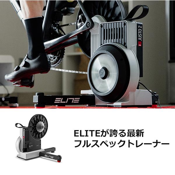 エリート ELITE JUSTO 2 ダイレクトドライブ 12速カセット付 自転車 