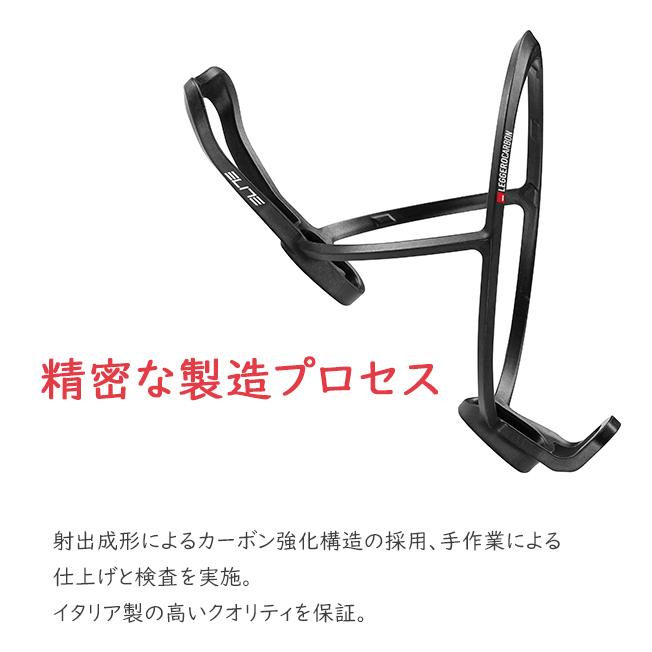 ボトルケージ エリート レジェロ カーボンボトルケージ 自転車 ELITE