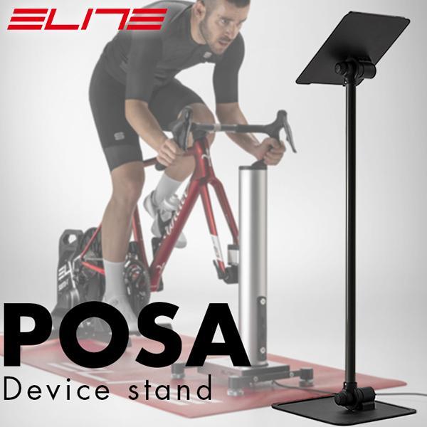 ELITE エリート POSA ポサ デバイス スタンド  フルブラック 0143403 自転車 送料無料 一部地域は除く