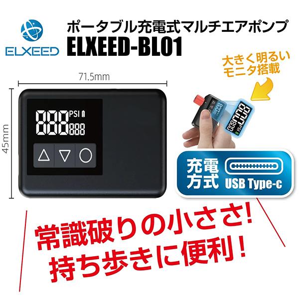 電動空気入れ ELXEED-BL01 超小型 充電式 電動エアーポンプ 携帯 電動空気入れ ELXEED-BL01 超小型 充電式 電動エアーポンプ 携帯