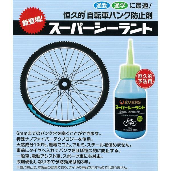 自転車 パンク 防止 修理  EVERS スーパーシーラント 60ml｜bebike｜03