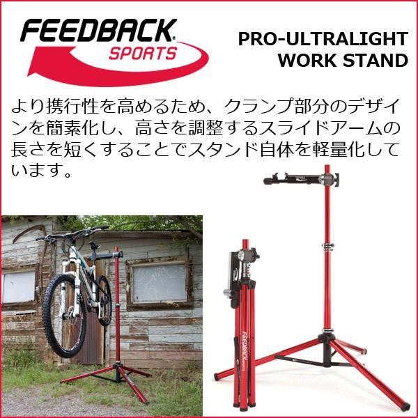 FEEDBACK Sports(フィードバッグスポーツ) Pro-Ultralight Work Stand プロ ウルトラライト ワークスタンド 自転車 スタンド ディスプレイスタンド｜bebike｜02