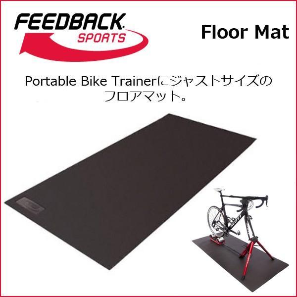 FEEDBACK Sports(フィードバッグスポーツ) Floor Mat フロア マット 自転車 サイクルトレーナー(オプション)｜bebike｜02