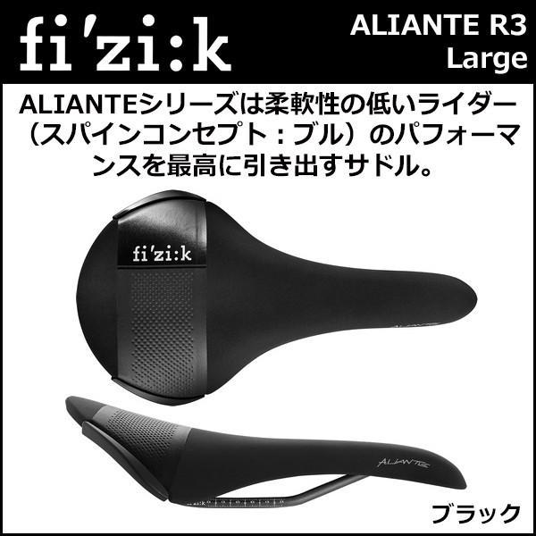 フィジーク サドル ALIANTE R3 2017 kiumレールforブル ラージ ブラック 自転車 サドル 国内正規品｜bebike｜02