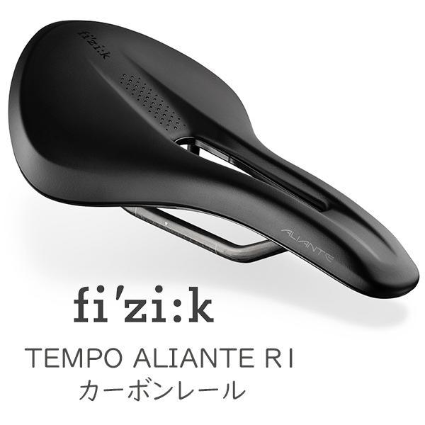 フィジーク サドル テンポ アリアンテ R1 カーボンレール 自転車 穴