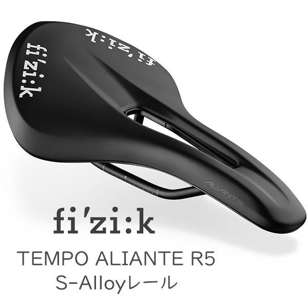 フィジーク サドル テンポ アリアンテ R5 S-Alloyレール 自転車 フィジーク サドル テンポ アリアンテ R5 S-Alloyレール 自転車