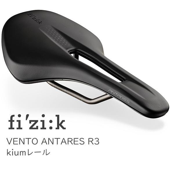フィジーク サドル ヴェント アンタレス R3 kiumレール 自転車 フィジーク サドル ヴェント アンタレス R3 kiumレール 自転車