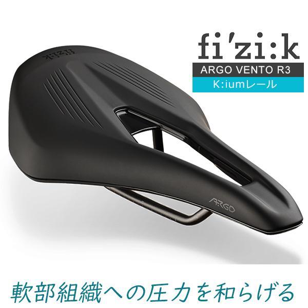 fi'zi:k Vento Argo R3 サドル 150mm フィジーク（fi'zi:k） サドル fi'zi:k ARGO VENTO R3 kiumレール