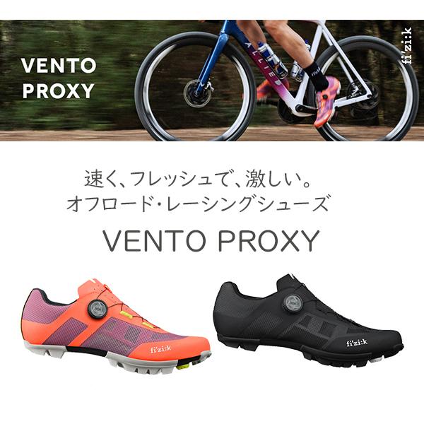 フィジーク シューズ VENTO PROXY ヴェント・プロキシ 自転車 フィジーク シューズ VENTO PROXY ヴェント・プロキシ 自転車