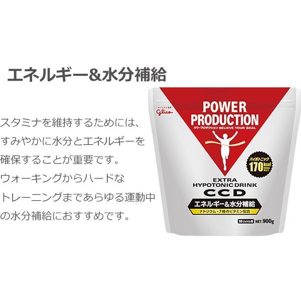 グリコ　パワープロダクション　CCD 900g新品5セット パワープロダクション エキストラハイポトニックドリンク CCD