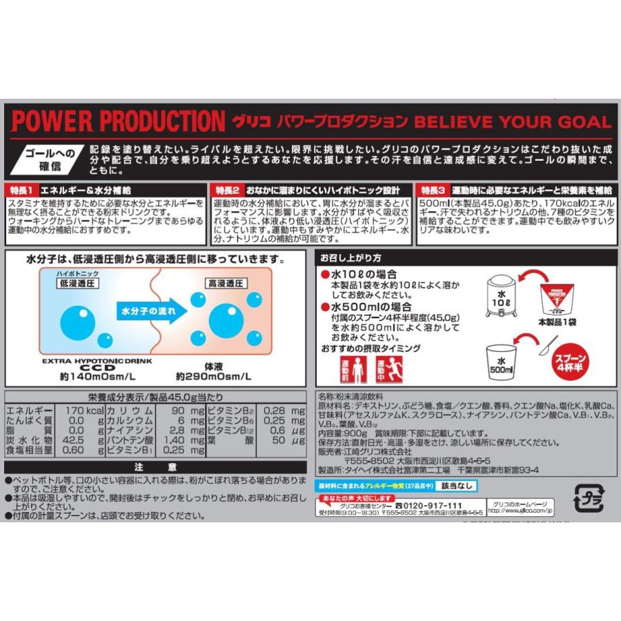 グリコ パワープロダクション エキストラハイポトニックドリンク CCD グリコ パワープロダクション エキストラハイポトニックドリンク CCD