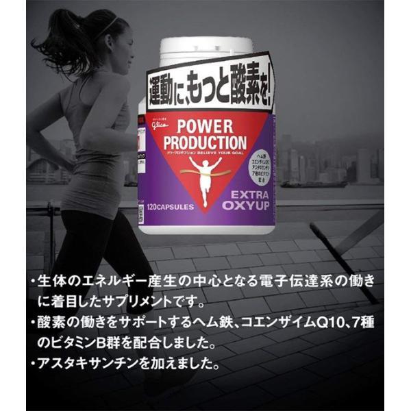 グリコ（glico） パワープロダクション エキストラ オキシアップ 持久