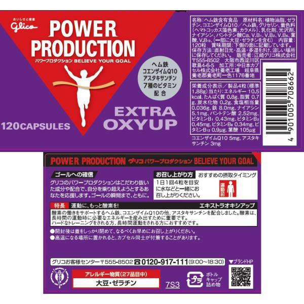 グリコ（glico） パワープロダクション エキストラ オキシアップ 持久