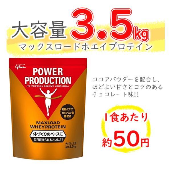 グリコ（glico） プロテイン パワープロダクション マックスロード