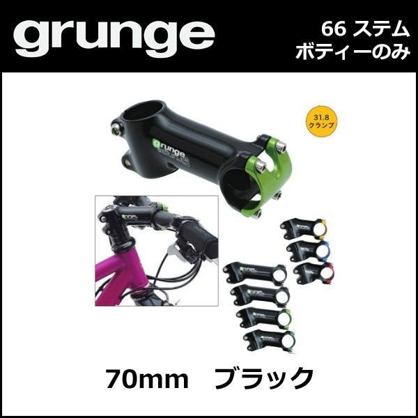 gurunge（グランジ） 66ステム ボディ 70mm ＷＥＴブラック 自転車 ステム｜bebike｜02