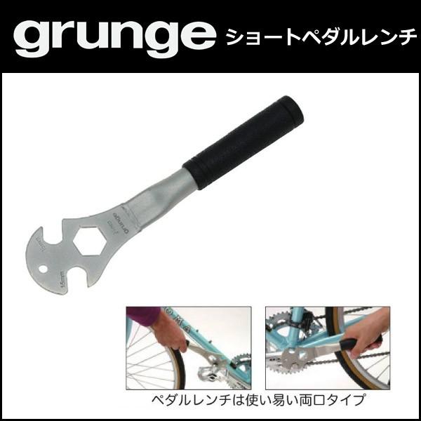 gurunge(グランジ) ショートペダルレンチ 自転車 工具|Be.BIKE |01