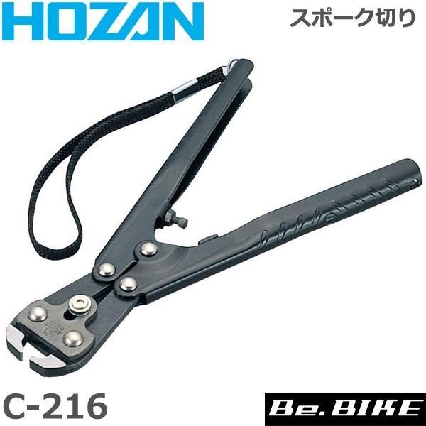 HOZAN ホーザン C-216 工具 自転車 激安直営店 スポーク切リ 期間限定送料無料
