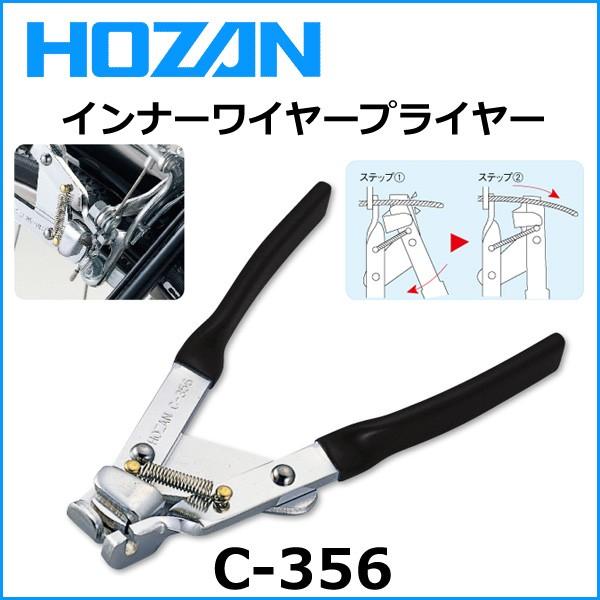 2022新発 HOZAN ホーザン 工具用品 C-356 インナーワイヤープライヤー 4962772153567 
