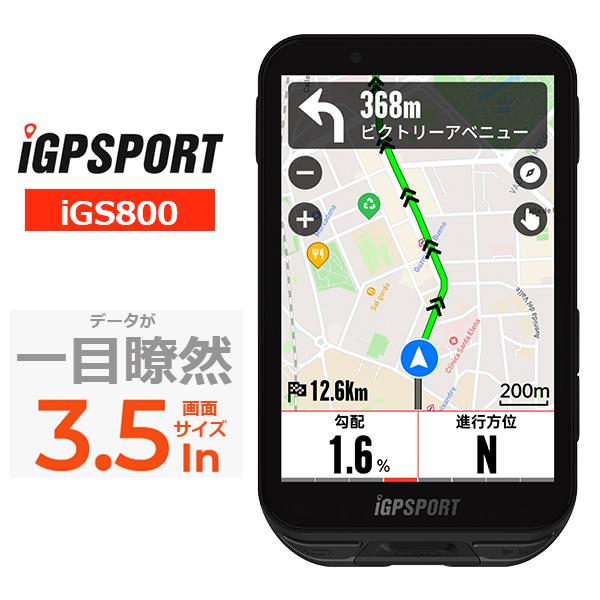 iGPSPORT サイクルコンピュータ iGS800 自転車 大画面 自転車用GPS