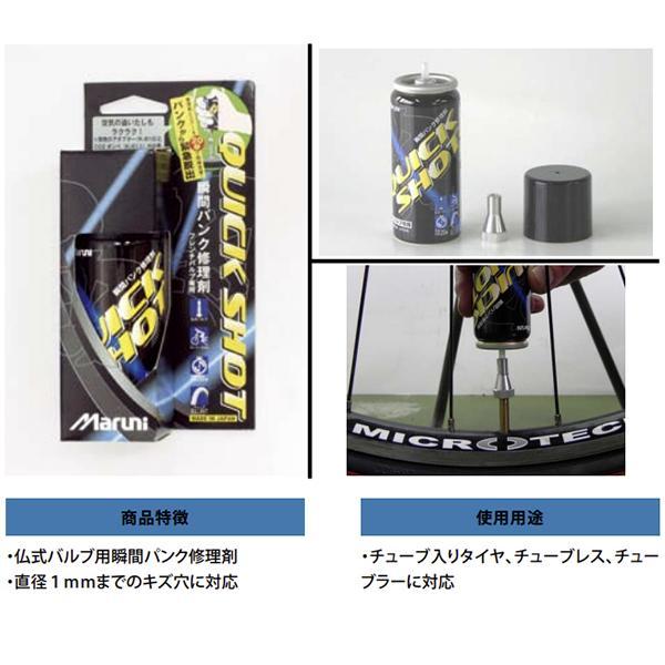 マルニ工業 クイックショット K-600 仏式バルブ用応急瞬間パンク修理剤