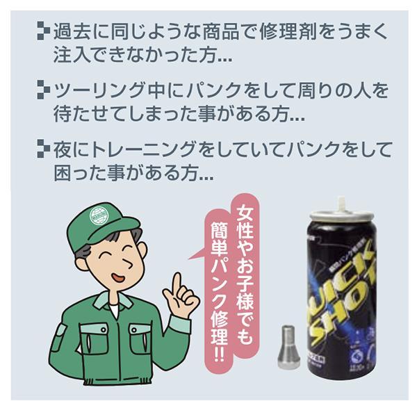 マルニ工業 クイックショット K-600 仏式バルブ用応急瞬間パンク修理剤