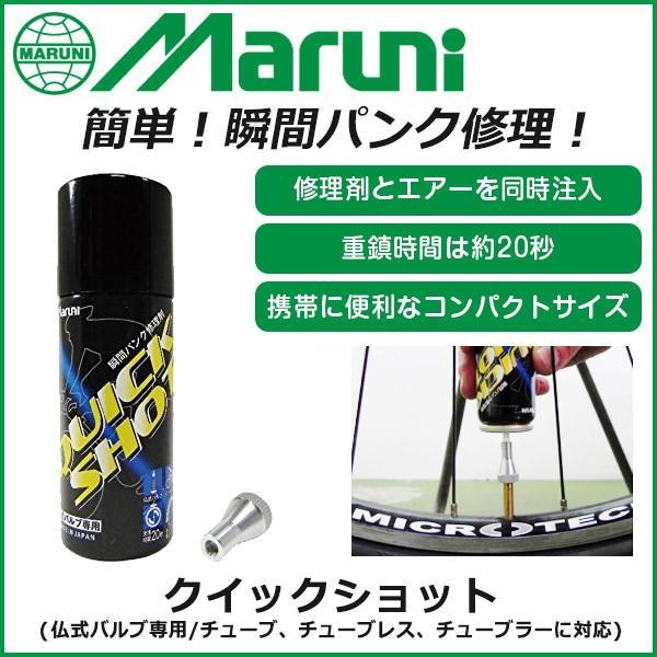 マルニ工業 クイックショット K-600 仏式バルブ用応急瞬間パンク修理剤