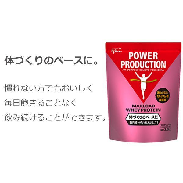 プロテイン グリコ パワープロダクション マックスロード ホエイプロテイン [ストロベリー味] 3.5kg (175食分) 大容量  POWER PRODUCTION｜bebike｜03