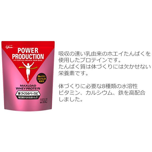 プロテイン グリコ パワープロダクション マックスロード ホエイプロテイン [ストロベリー味] 3.5kg (175食分) 大容量  POWER PRODUCTION｜bebike｜05