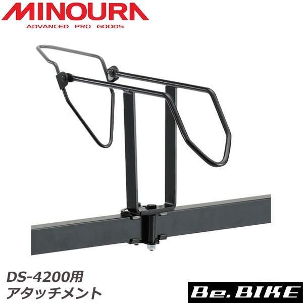 ミノウラ 定番から日本未入荷 MINOURA 本物品質の DS-4200用アタッチメント 自転車 スタンドオプション
