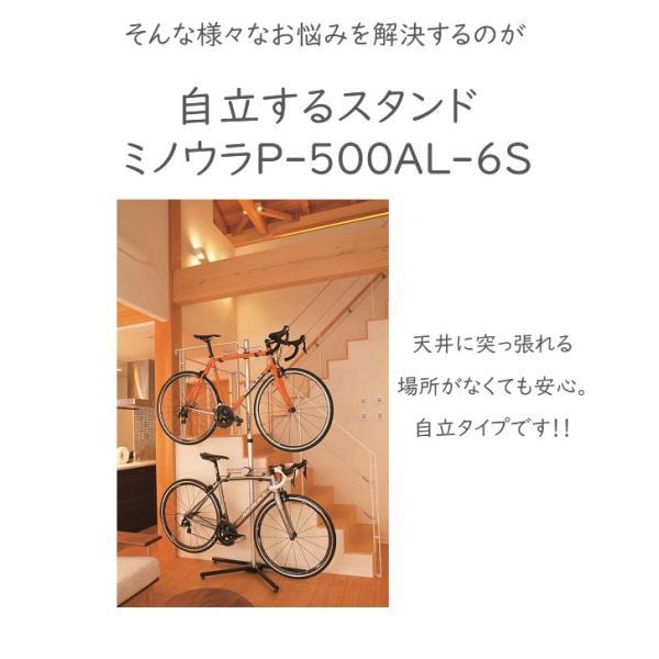 ミノウラ P-500AL-6S ペアスタンド 自転車 ディスプレイ収納 2台用 自立タイプ 自転車 スタンド  MINOURA bebike 30540｜bebike｜03