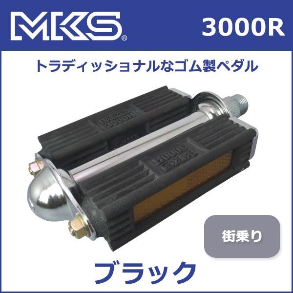 入荷中入荷中三ヶ島ペダル(MKS) #3000R 実用車 ペダル(リフレクター付) 自転車 ペダル フレーム、パーツ 