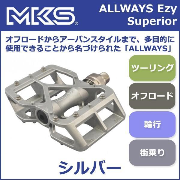 三ヶ島ペダル(MKS)  オールウェイズ EZYスーペリア ペダル 自転車 ペダル｜bebike｜02