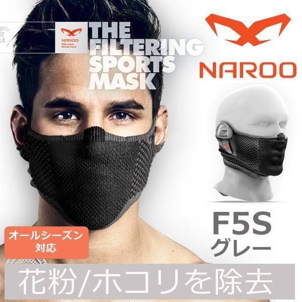 NAROO MASK (ナルーマスク) F5S グレー スポーツ マスク 花粉対策 爆買