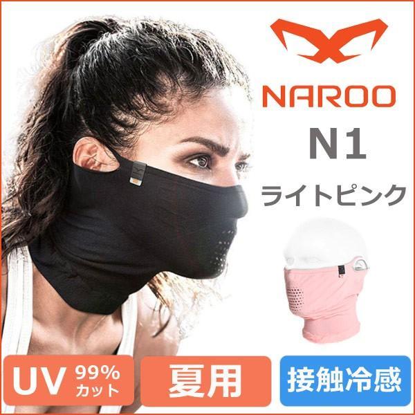 Naroo Mask ナルーマスク N1 | Naroo Mask N1 – KRCTV